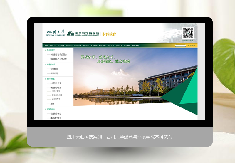 四川大学建筑与环境艺术学院