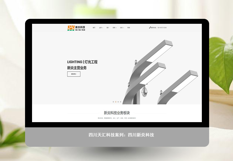 成都新炎科技