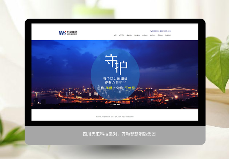 万和祥瑞消防集团
