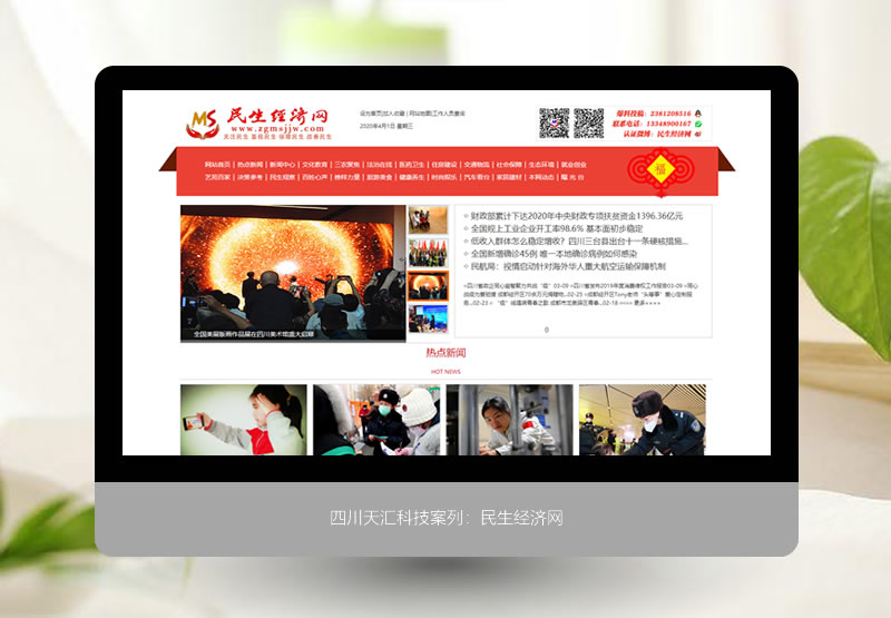 民生经济网