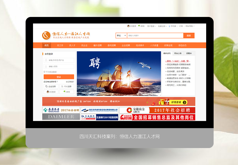 温江人才网